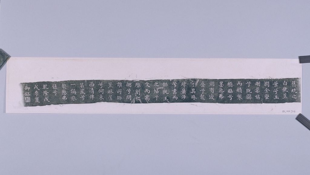 图片[5]-Qianlong Imperial Inkstone-China Archive